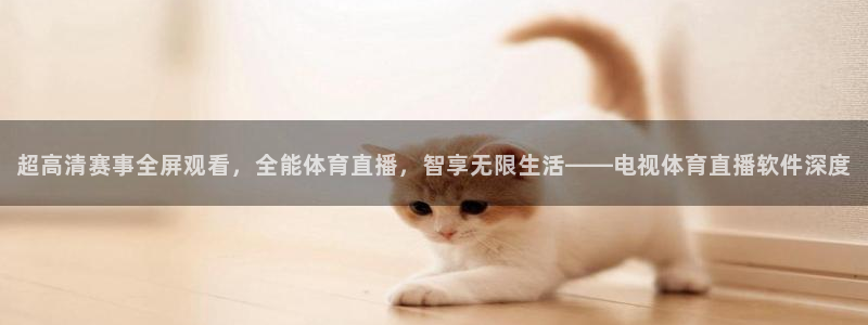857体育赛事直播.新网页.org